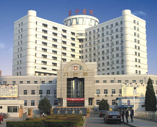 北京中医药大学东方医院