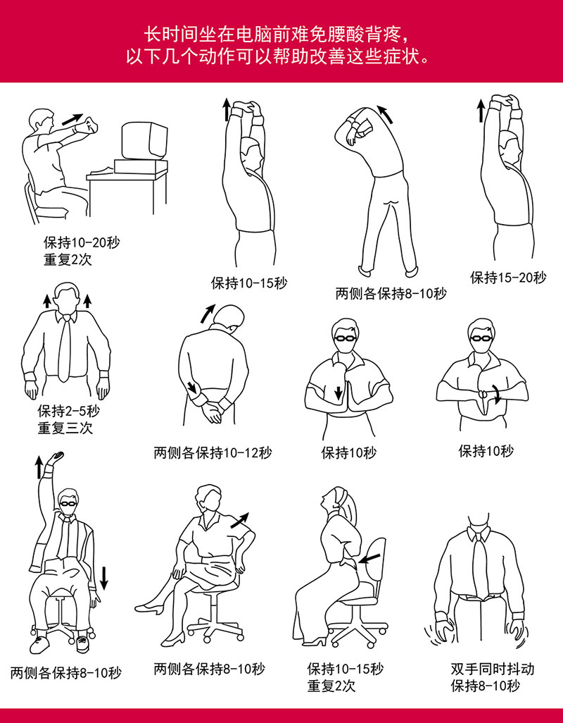 图解| 办公室拉伸锻炼法- 疾病常识- 北京预约挂号平台-耳鼻喉科皮肤科 