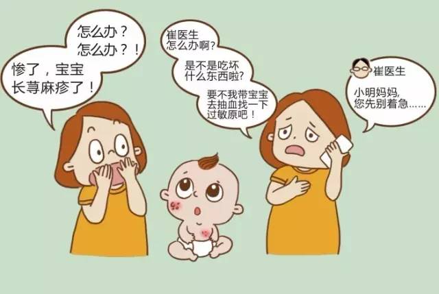 【漫画版】小儿荨麻疹咋办?