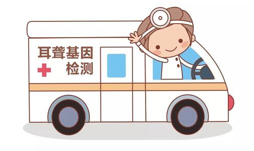 科普|耳聋基因筛查