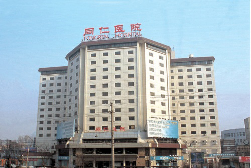 同仁醫院科室排名跑腿代掛聯系的簡單介紹