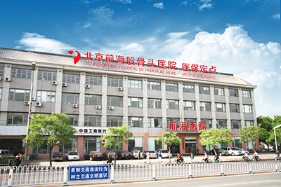 北京骨科医院排名_北京麦瑞骨科医院图片